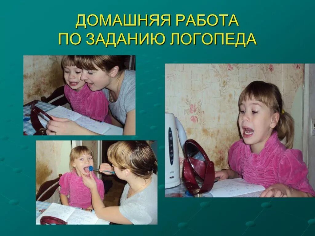 Домашняя работа логопеда. Домашнее задание от логопеда. презентация по работе логопеда.