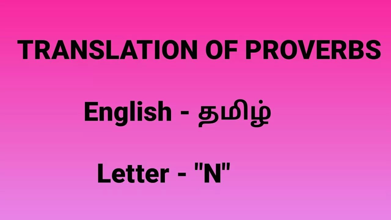 He will translate. Proverbs in English. Proverbs с переводом. Proverb translation. Пословицы по английскому языку.