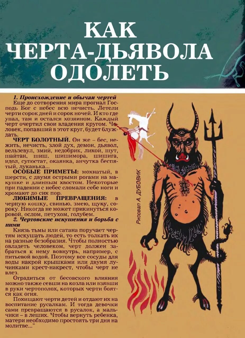 Быстро черт. Рассказы истории о чертей. детские книги про демонов и чертей.