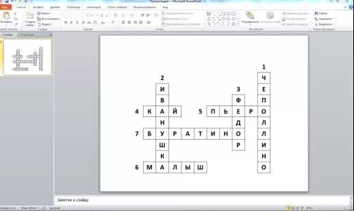 Как сделать кроссворд в поинт. Интерактивный кроссворд в POWERPOINT. POWERPOINT кроссворд. Сделать кроссворд в презентации. Как сделать кроссворд в повер поинт.