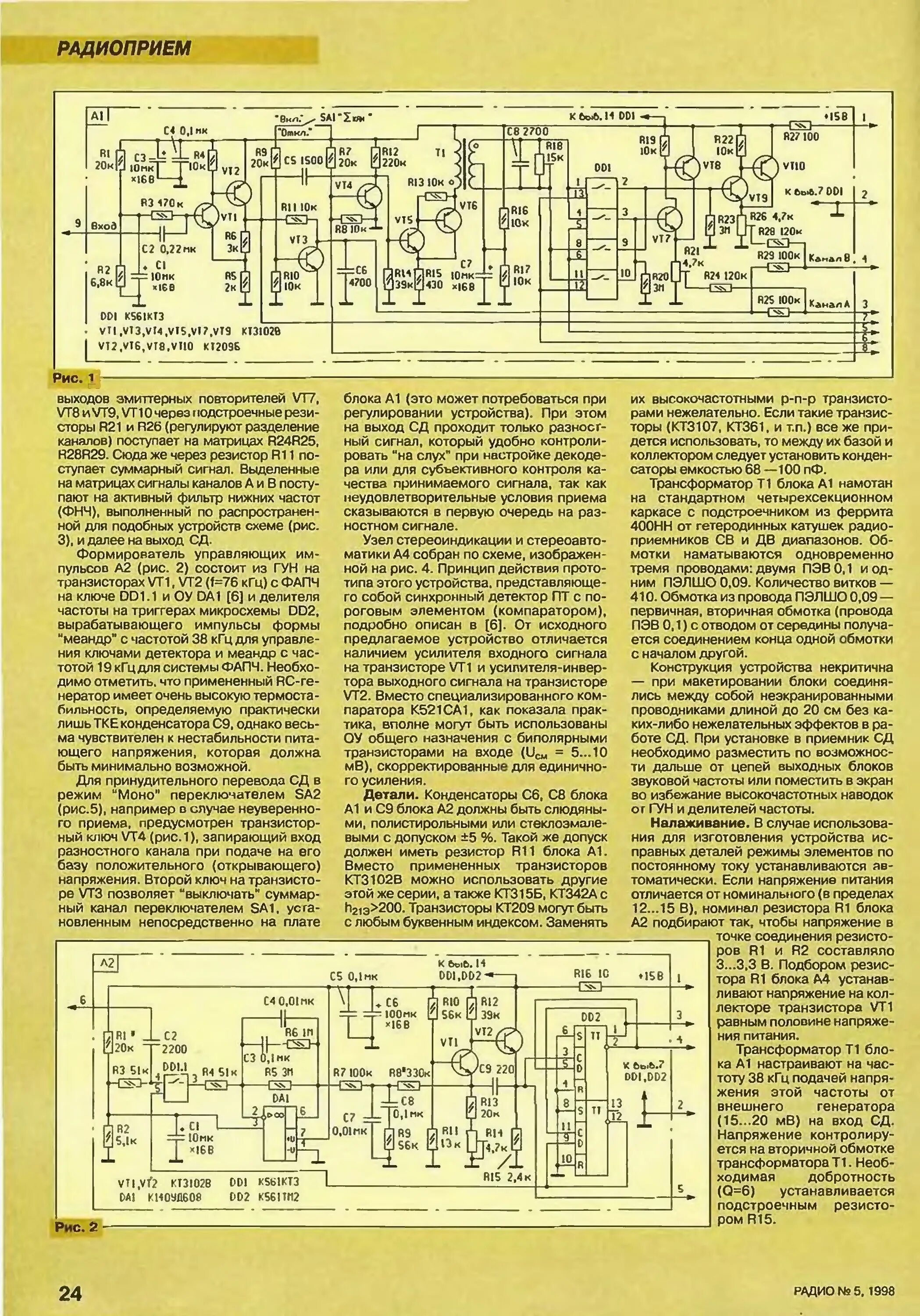 Журнал радио 2001. Металлоискатель на транзисторе мп39. схемы металлоискателей радиожурналов. журнал радио металлоискатель. журнал радио.