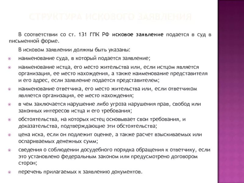 Подача иска статья. Исковое заявление ст 131 132 ГПК РФ. Исковое заявление ст 131 132 ГПК РФ образец. Ст. 131 гражданского процессуального кодекса РФ.. Ст.131-133 ГПК РФ.