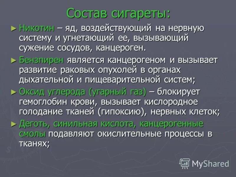 Угнетающее действие на нервную систему. Угнетающее действие на нервную систему