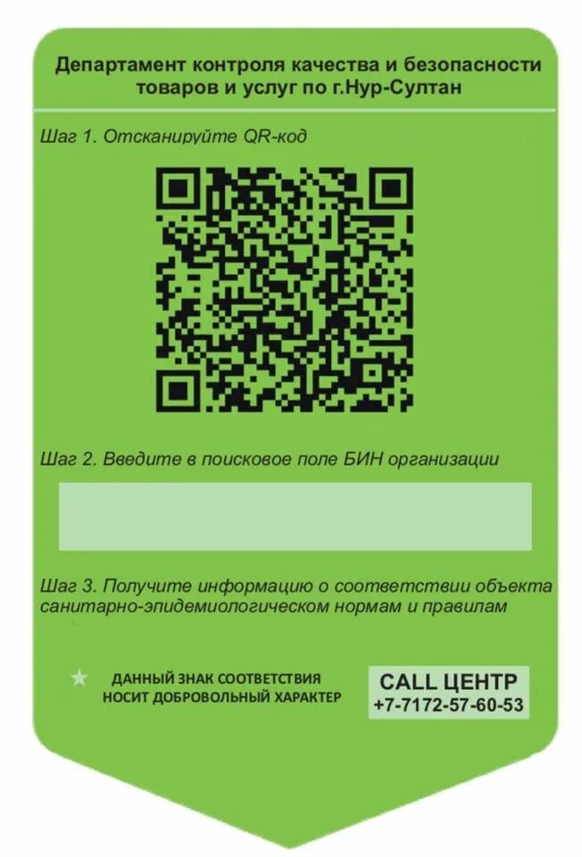 QR код. Табличка с QR кодом. QR коды организаций. QR код для общепита.