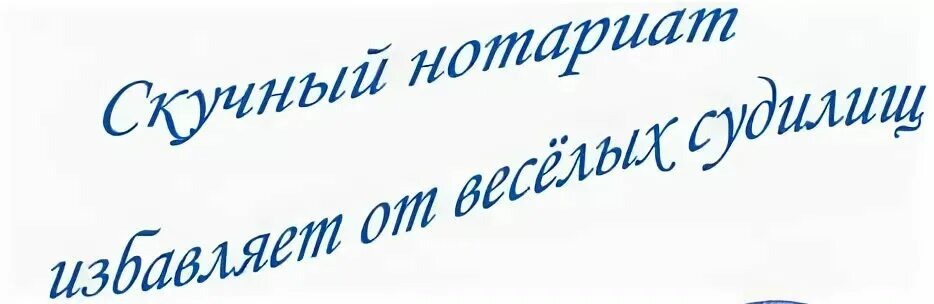 Иные нотариальные