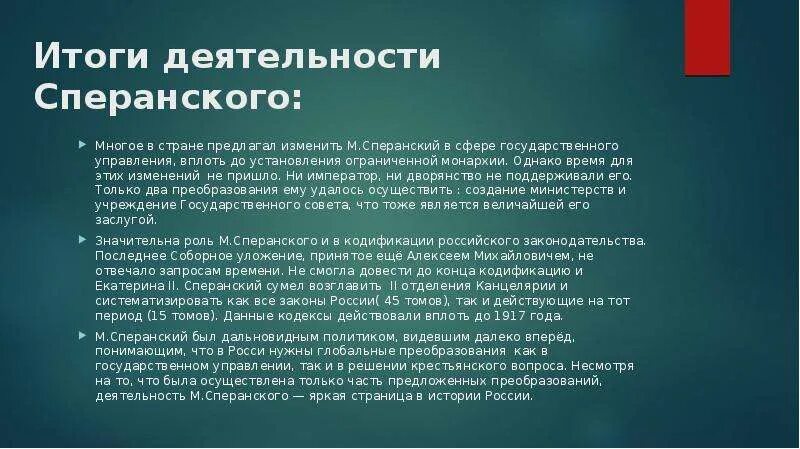 Сперанский итоги. Результаты деятельности Сперанского. Итоги реформ Сперанского. М М Сперанский итоги. Реформы сперанского результаты