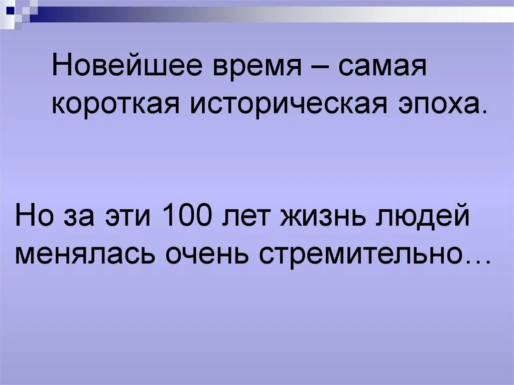 Про новейшее время. Новейшее время. история новейшего времени. сколько лет длится история новейшего времени. новейшее время период.