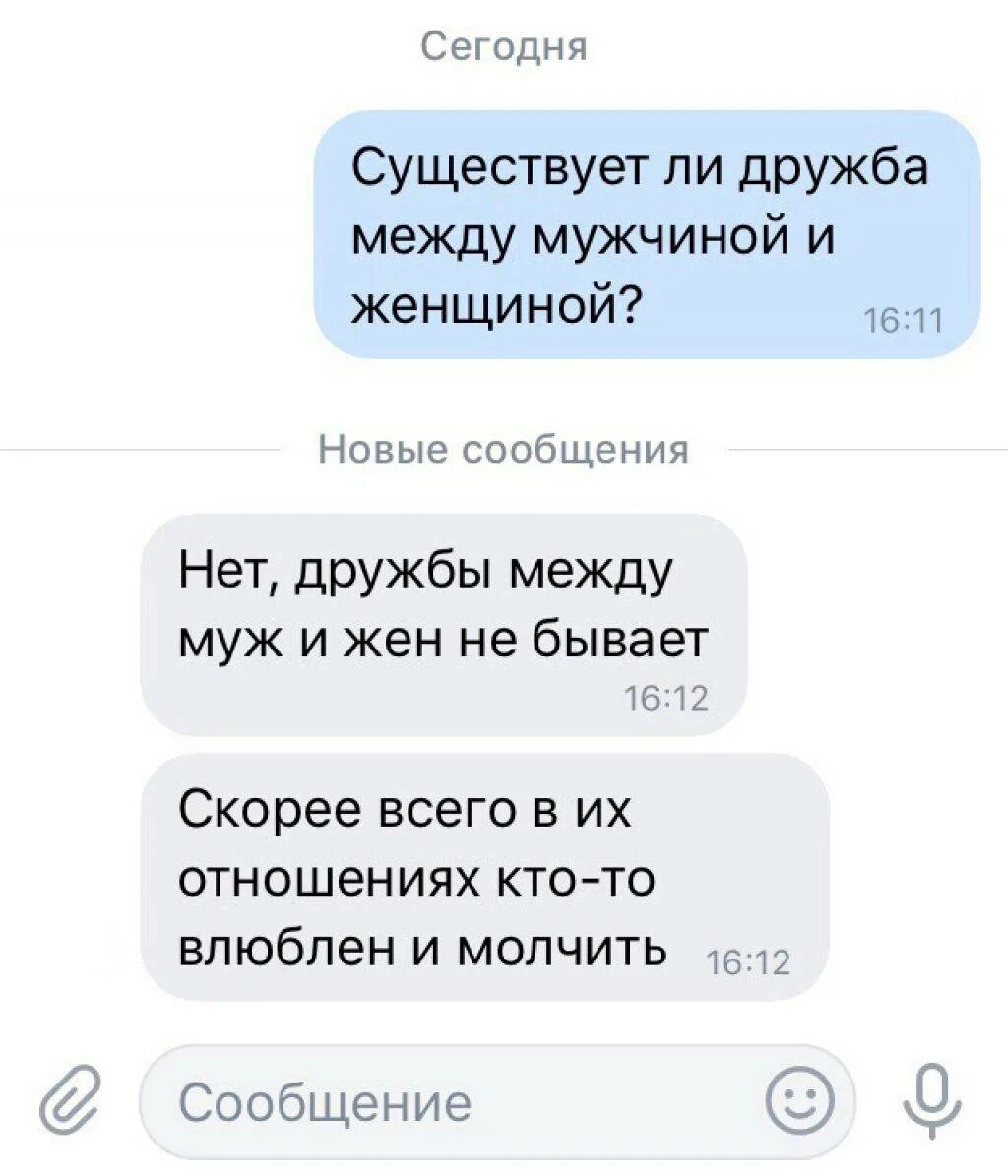 Существует ли дружба парнем и девушкой. Дружба между мужчиной и женщиной. дружба между мужчиной и женщиной существует. бывает ли дружба между мужчиной и женщиной. дружба между мужчиной и женщиной психология лучшие высказывания.