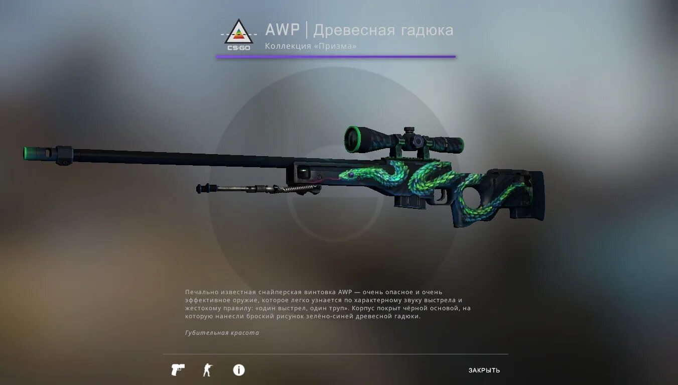 Авп гадюка. Авп древесная гадюка после полевых. awp древесная гадюка после полевых испытаний. авп древесная гадюка стартрек. авп древесная гадюка кейс.