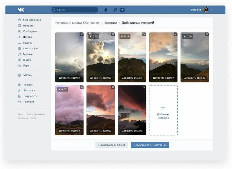 Как в группе добавить историю. Сюжеты в ВК. Истории ВКОНТАКТЕ. Красивые фотографии в истории в ВК. Создать сюжет в ВК.