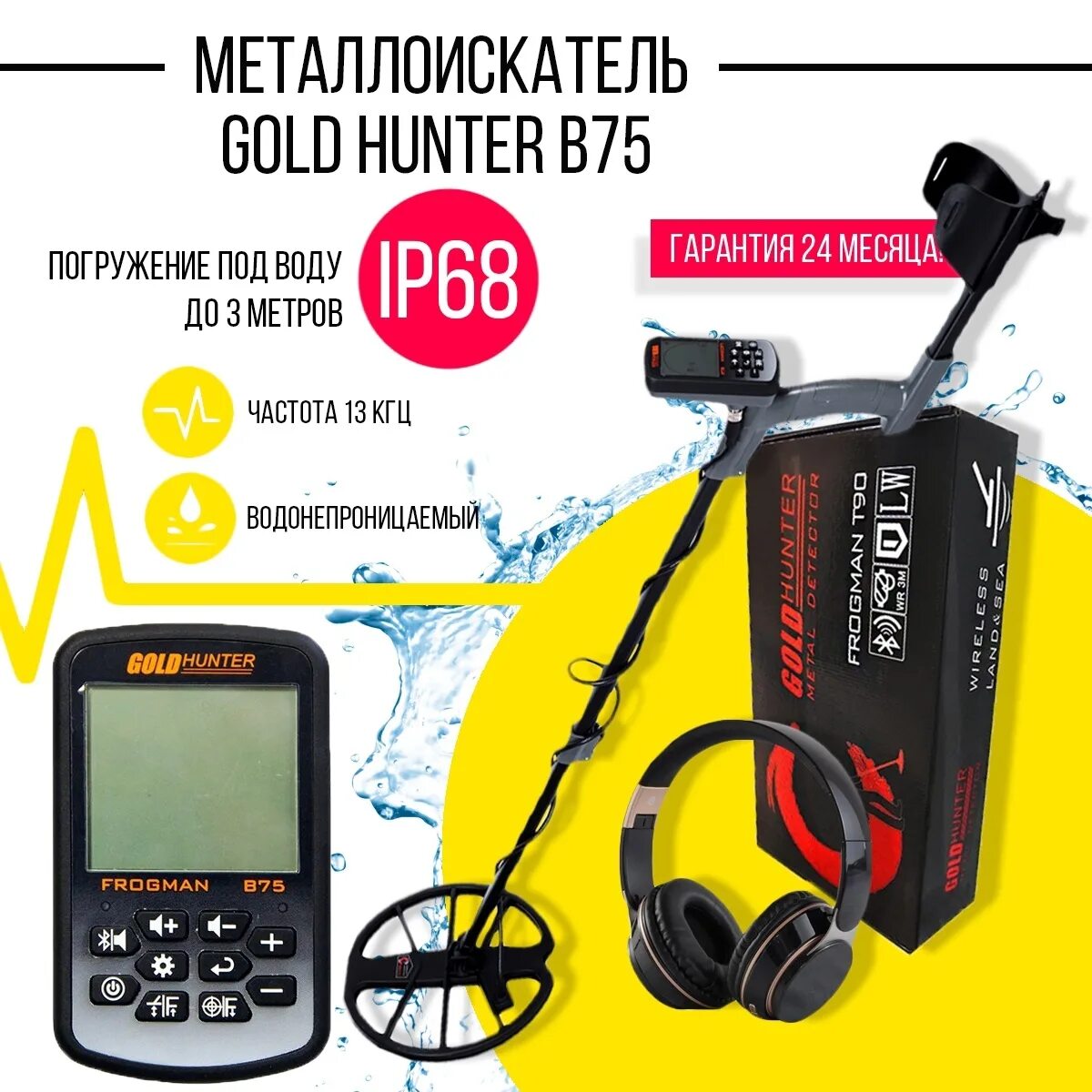 Металлоискатель Gold Hunter b75. Металлоискатель Gold Hunter Frogman. Gold Hunter Frogman b75. Металлоискатель Gold Hunter b75 Frogman купить.