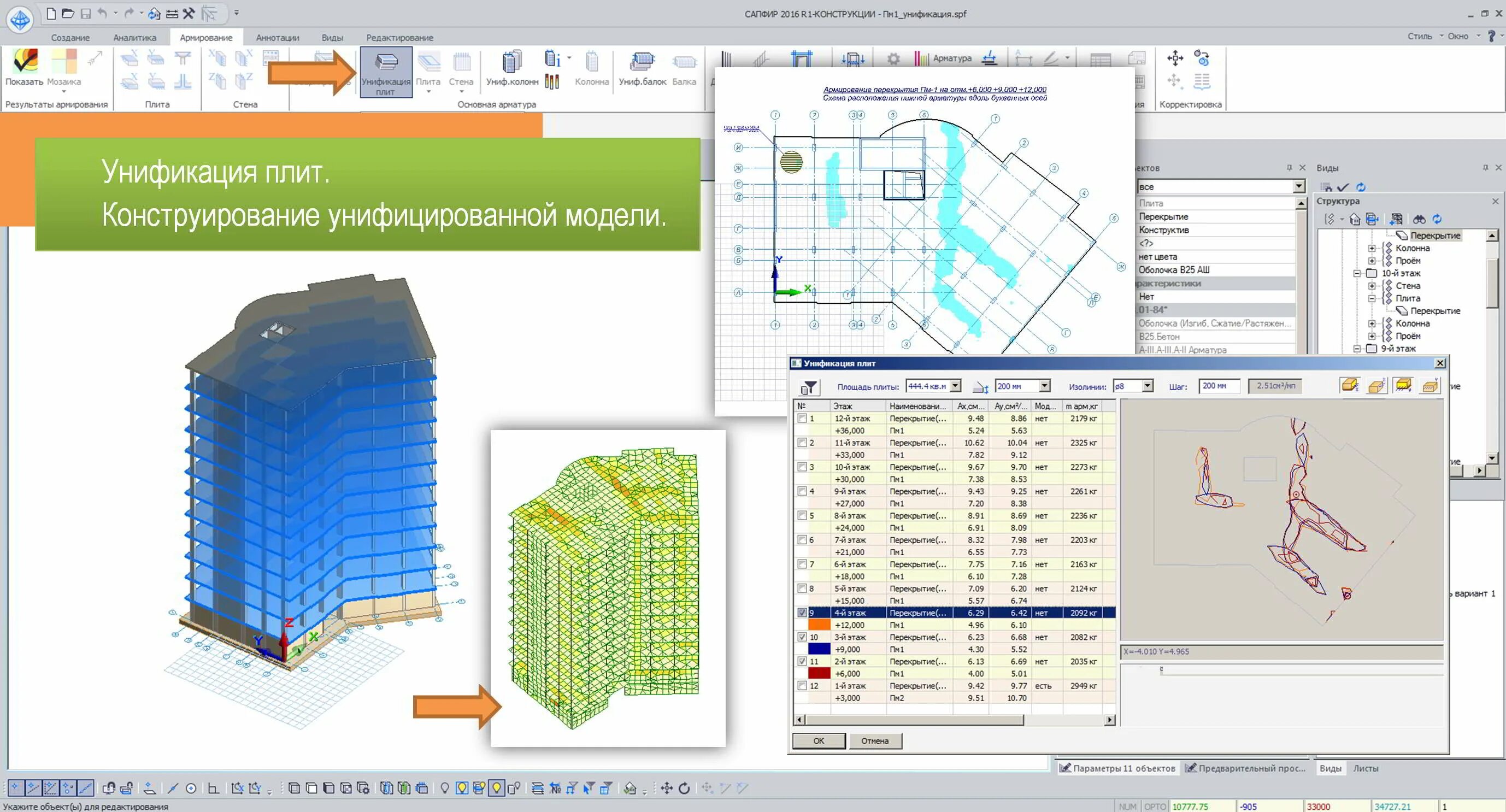 Лира-сапр, ansys. Лира сапр 3д моделирование. Кэ 310 лира сапр. Лира сапр сваи. Загружения в сапфир 2016.