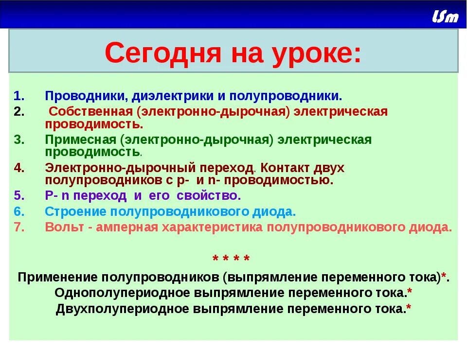 Проводники 10 класс презентация физика. Проводники полупроводники и диэлектрики. Проводники, непроводники (диэлектрики) и полупроводники. Вещества проводники полупроводники и диэлектрики. Проводники непроводники и полупроводники таблица.