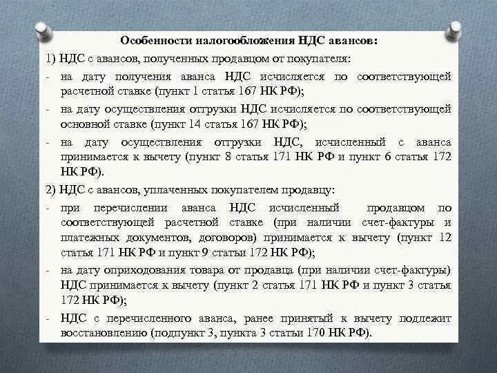 Принимается ли к вычету. 167 Налог. Проценты по депозиту облагаются НДС. Статья 167. Когда НДС не принимается к вычету.