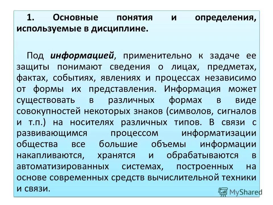 Для чего используют определения. Для чего используют определения