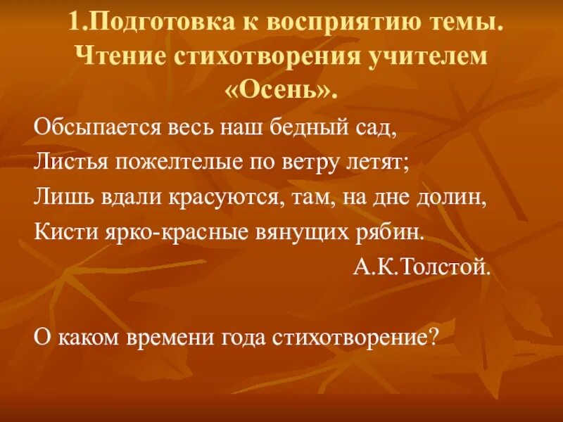 Анализ стихотворения осень пушкина. Осень обсыпается весь наш бедный сад листья пожелтелые по ветру летят. Толстой осень обсыпается весь наш бедный сад. Тема стихотворения осень обсыпается весь наш бедный сад. Стихотворение Толстого осень обсыпается весь наш бедный сад.