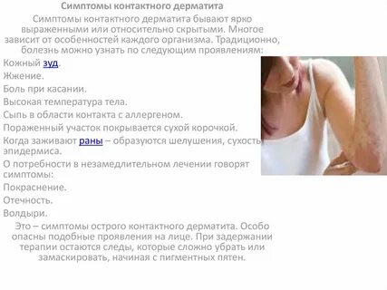 Болезненная кожа тела