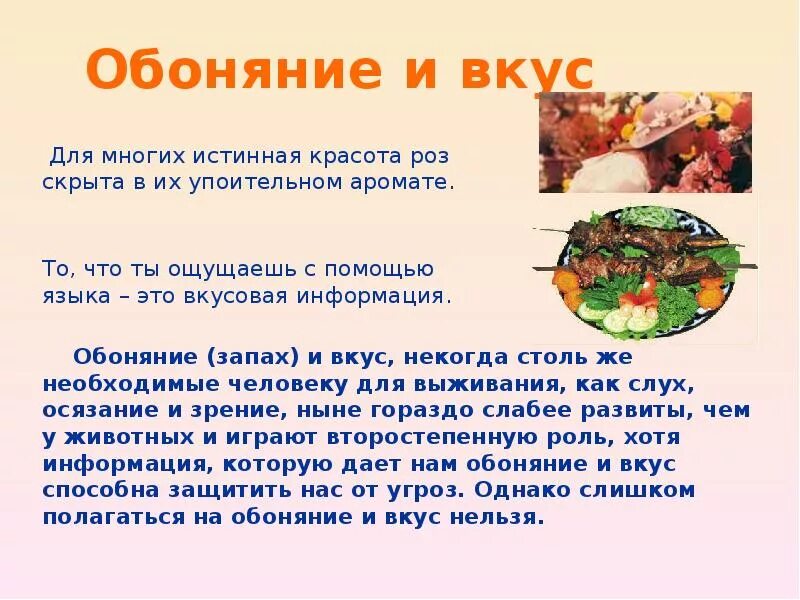 Не чувствую вкус пищи. Обоняние и вкус. Вкус и запах. Если пропало обоняние и вкус. Восприятие запахов.