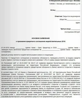 Заявление о недействительности сделки правового значения
