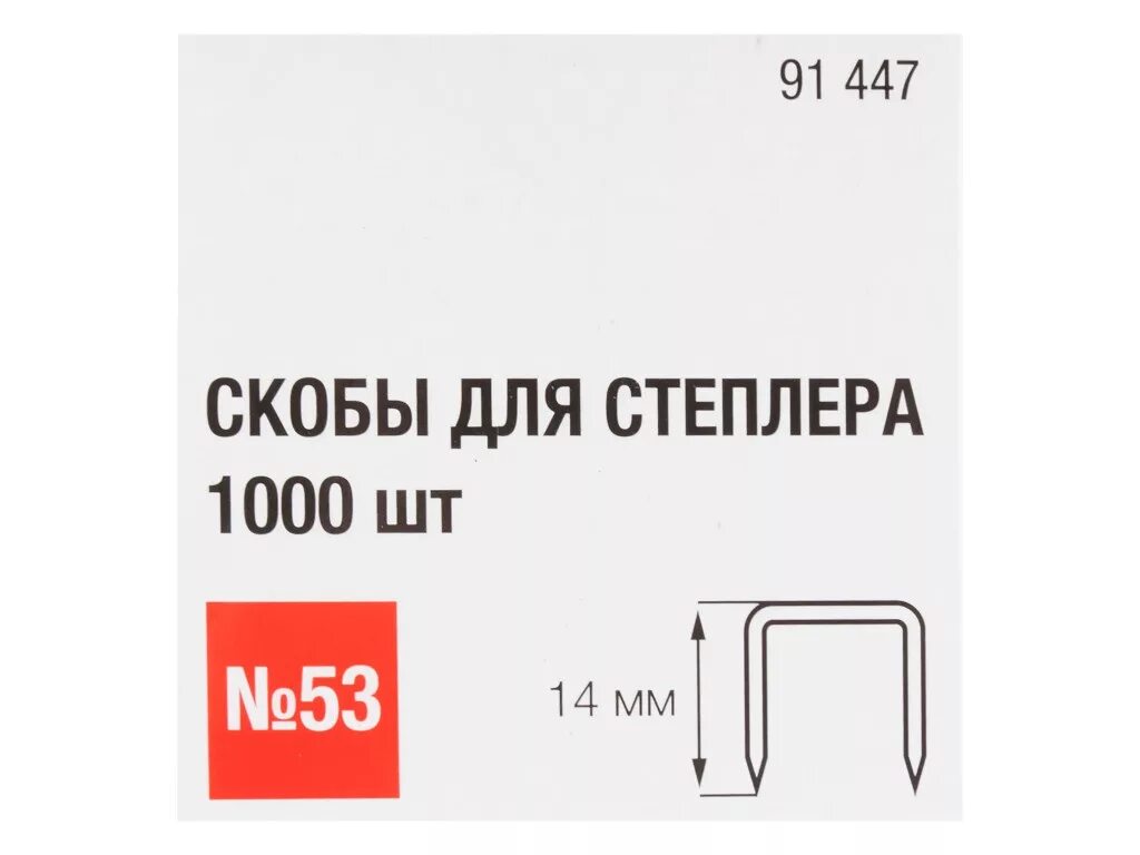Скобы, 14 мм, для мебельного степлера, тип 53, 1000 шт. // matrix. Скобы тип 14. Скобы тип 14. Скобы тип 14.