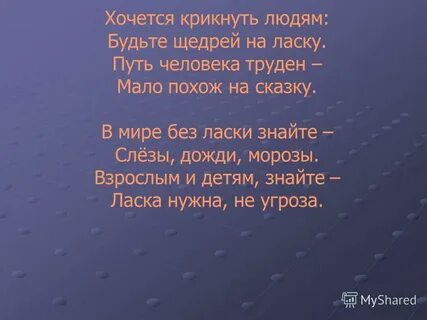 Не знаете ласки