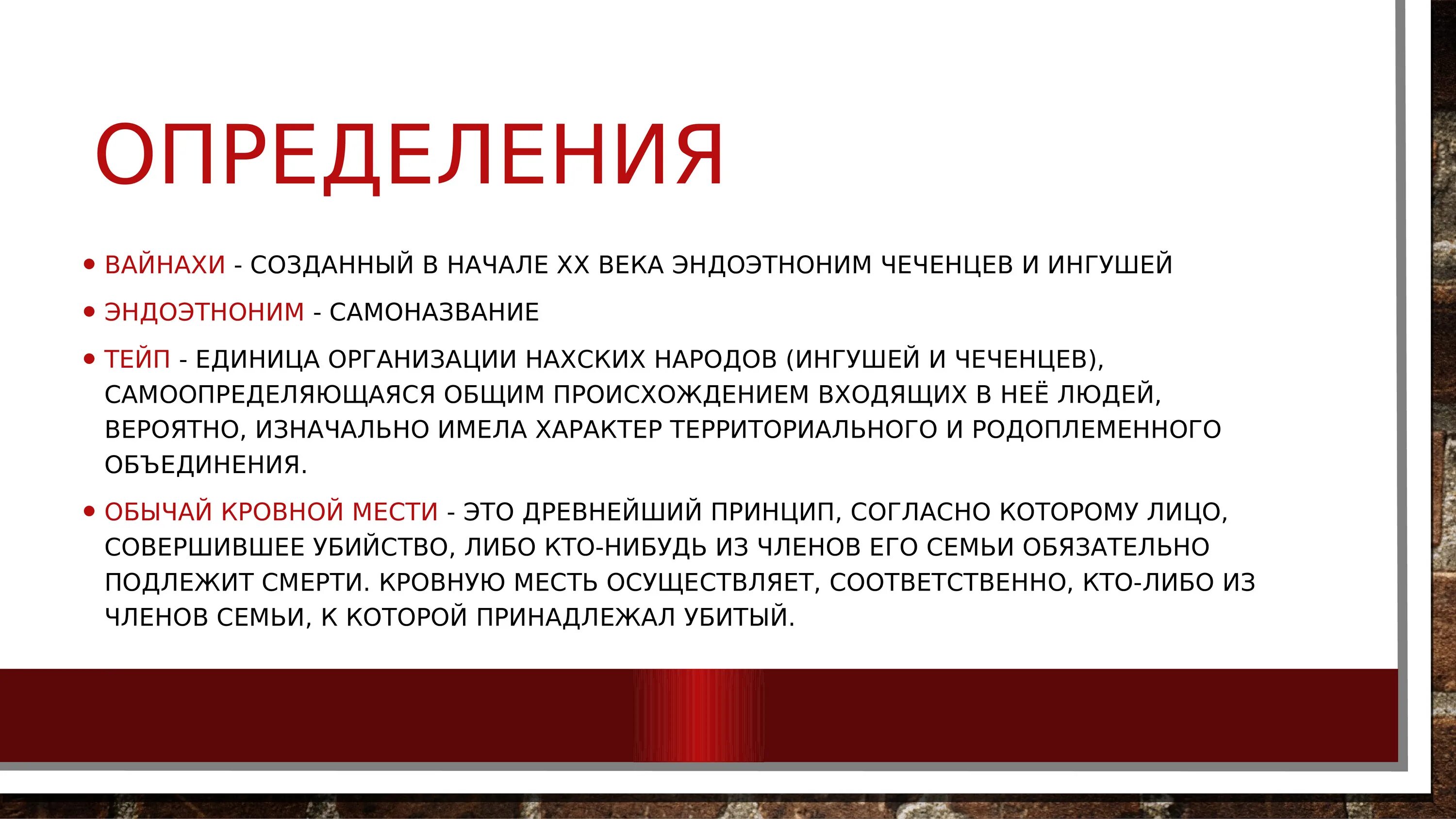 Сообщение о чеченцах кратко