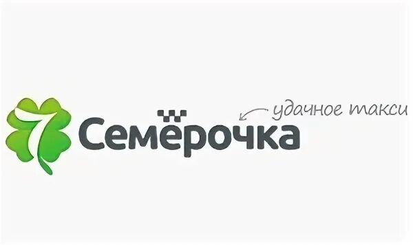 Логотип такси Семерочка. Такси семёрочка Санкт-Петербург. Такси Семерочка Троицк. Семерочка магазин логотип. Телефон семерочек такси