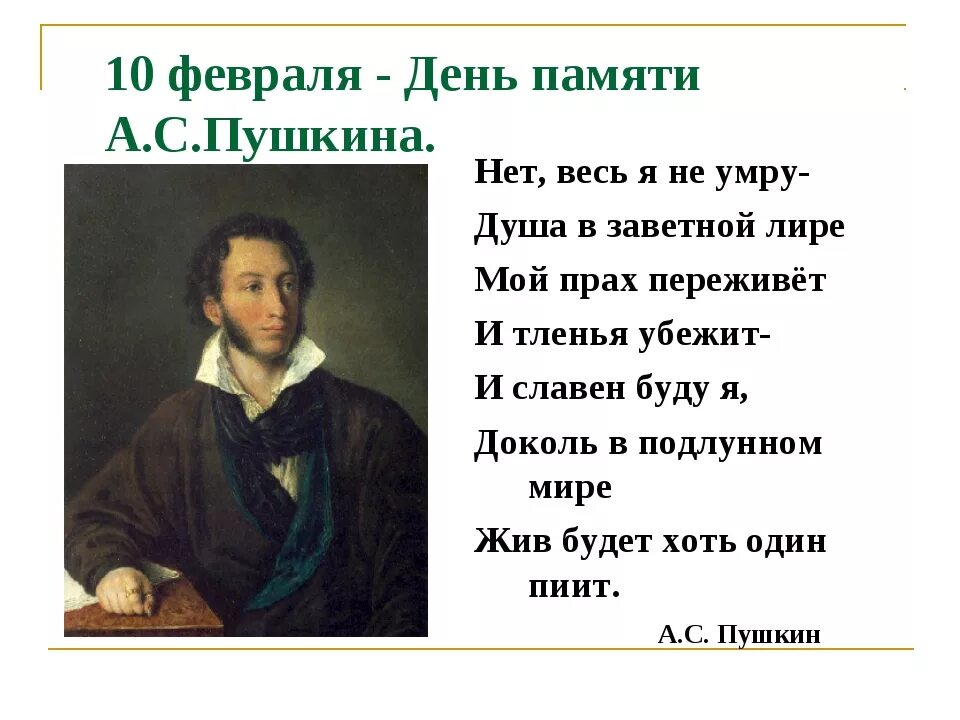 Стихи Пушкина.