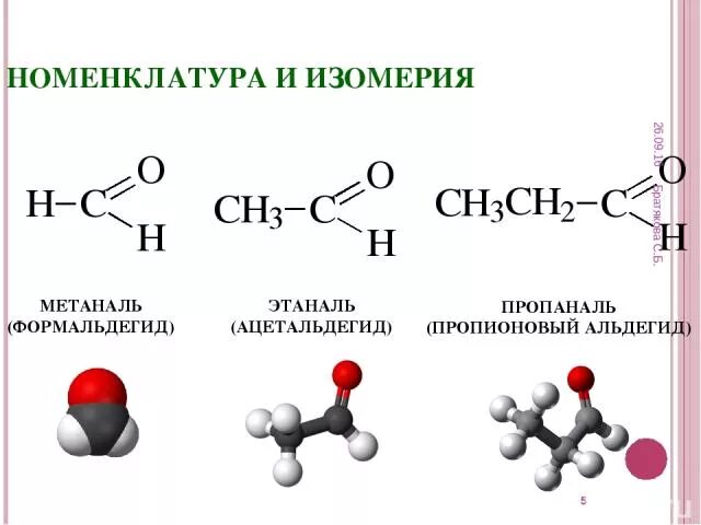 Соединения с sp2 гибридизацией. Гибридизация ацетилена рисунок. Реакционная способность карбонильных соединений. Связи между атомами углерода. Двойная связь между атомами углерода.