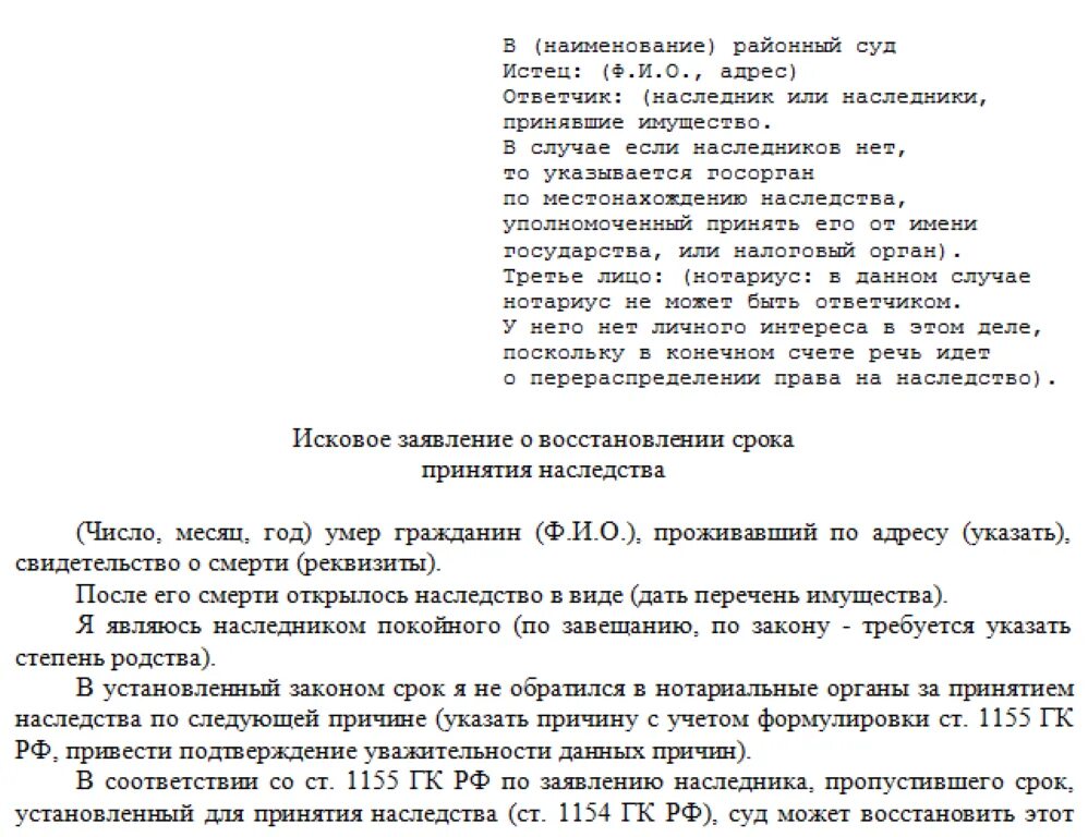 Образцы заявлений о восстановлении наследства. Иск о наследовании имущества. Исковое заявление. Исковое заявление о вступлении в наследство. Исковое заявление о наследовании выморочного имущества.