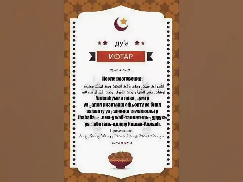 Ифтар дуасы текст