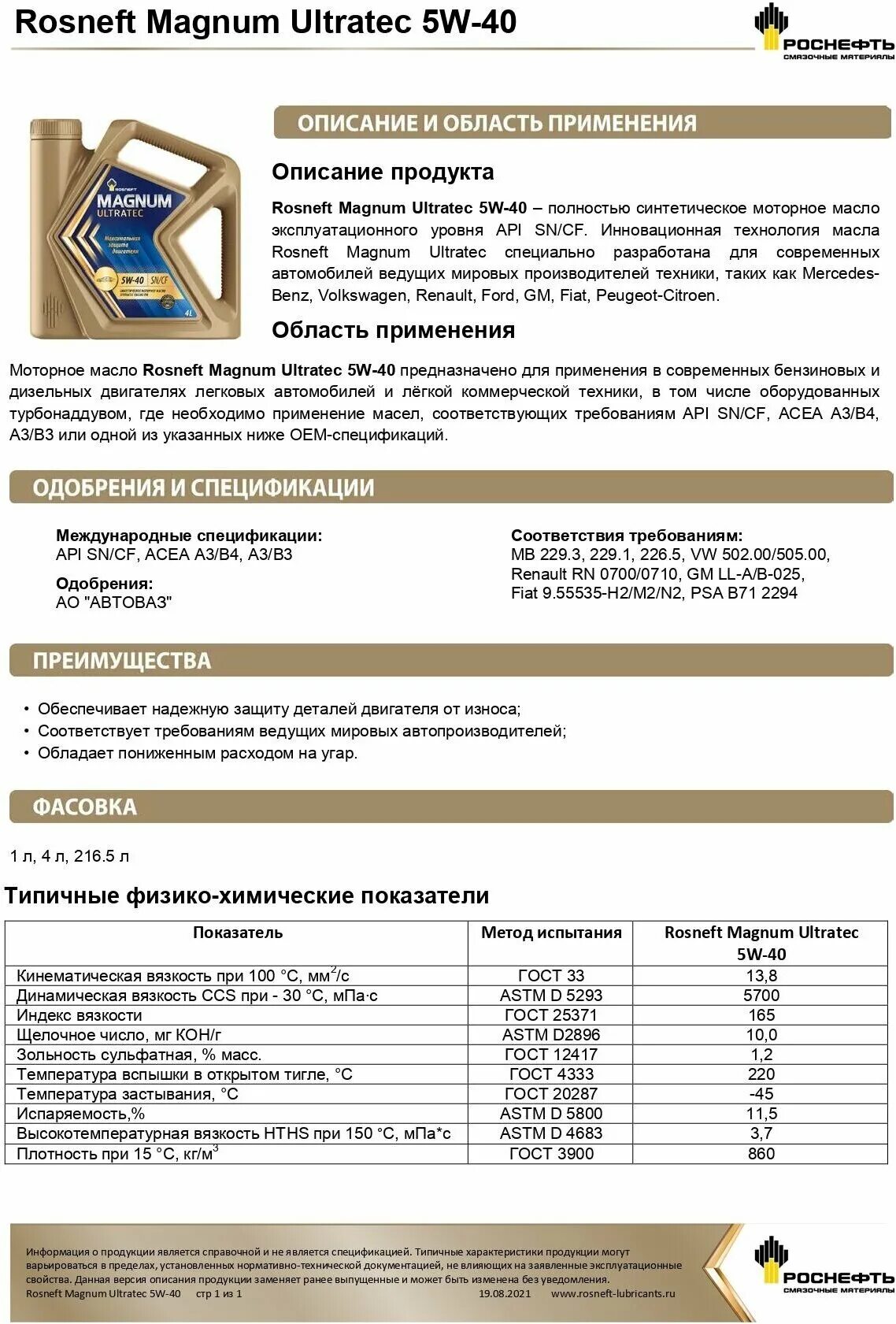 Масло моторное роснефть 40813242. Плотность синтетического масла моторного. Характеристики масла. Преимущества синтетических и полусинтетических масел. Таблица синтетических масел.
