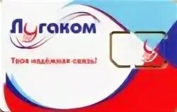 Как узнать свой номер телефона лугаком