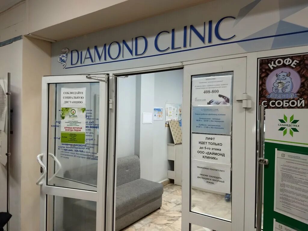 Даймонд клиник нижний новгород. Diamond клиники иркутск панели на аллергоскрины. Даймонд клиник. Сайт клиники даймонд якутск. Даймонд клиник якутск.
