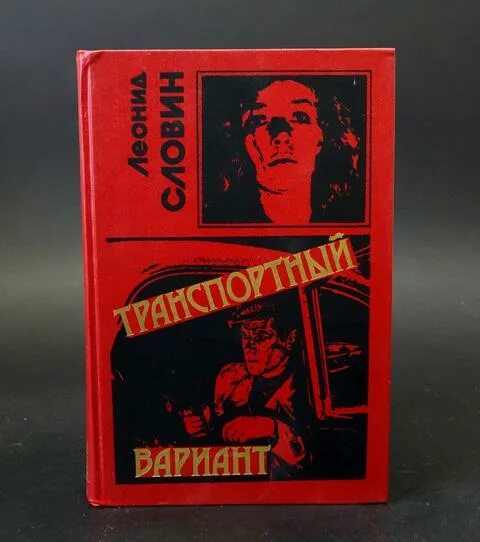 Транспортный вариант. Транспортный вариант