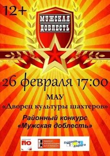 Конкурсы на день мужчин