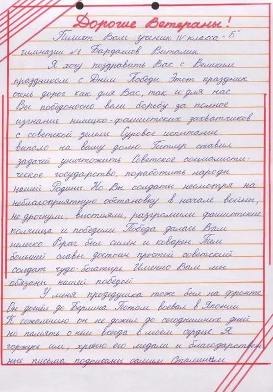 Сочинение письмо ветерану. Письмо ветерану. Письмо ветеранам от школьников. Письмо ветерану от школьника. Грамота ветеранам педагогического труда.