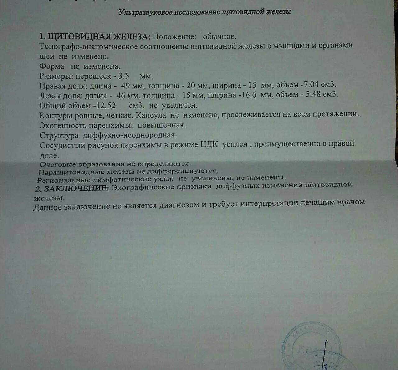 Очаговое образование в правой доле в. Протокол УЗИ после удаления щитовидной железы. УЗИ щитовидной железы и паращитовидных желез протокол. УЗИ щитовидной железы протокол УЗИ. УЗИ щитовидной железы заключение.