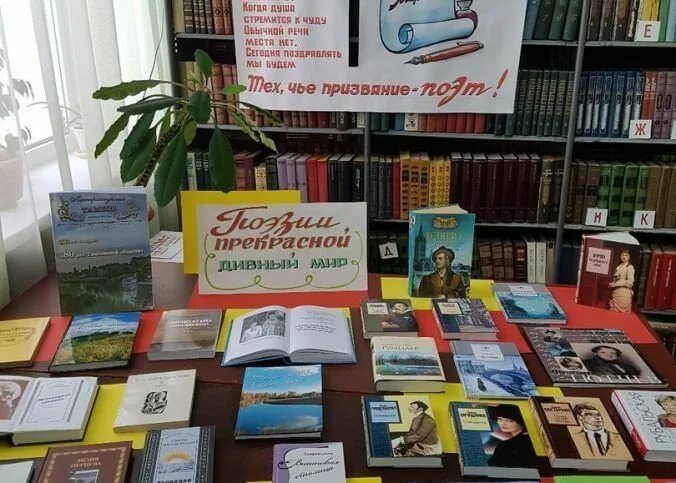 Всемирный день поэзии выставка в библиотеке книжная. Выставка ко Дню поэзии в библиотеке. Книжная выставка к Всемирному Дню поэзии. Выставка книг к Дню поэзии в библиотеке. Книжная выставка ко Дню поэзии в библиотеке.