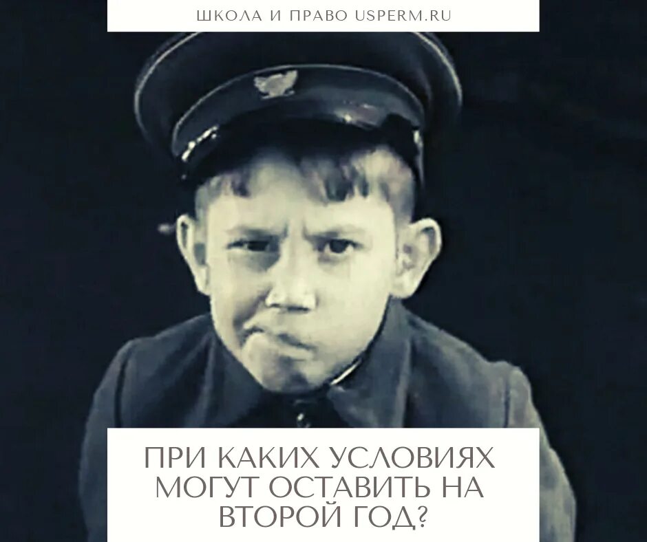 В 5 классе оставляют на второй год. Оставить на второй год в школе. Оставление на второй год. Остался на второй год в школе. Оставили на 2 год.