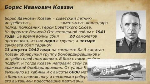 Летчик бомбардировщик военноначальник вторично удостоенный
