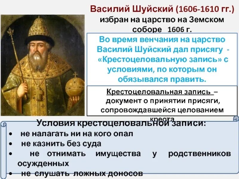 Царь 1606 год. Василий шуйский крестоцеловальная. василий шуйский 1606-1610. василий шуйский крестоцеловальная запись. в 1606 г. в крестоцеловальной записи василия шуйского.