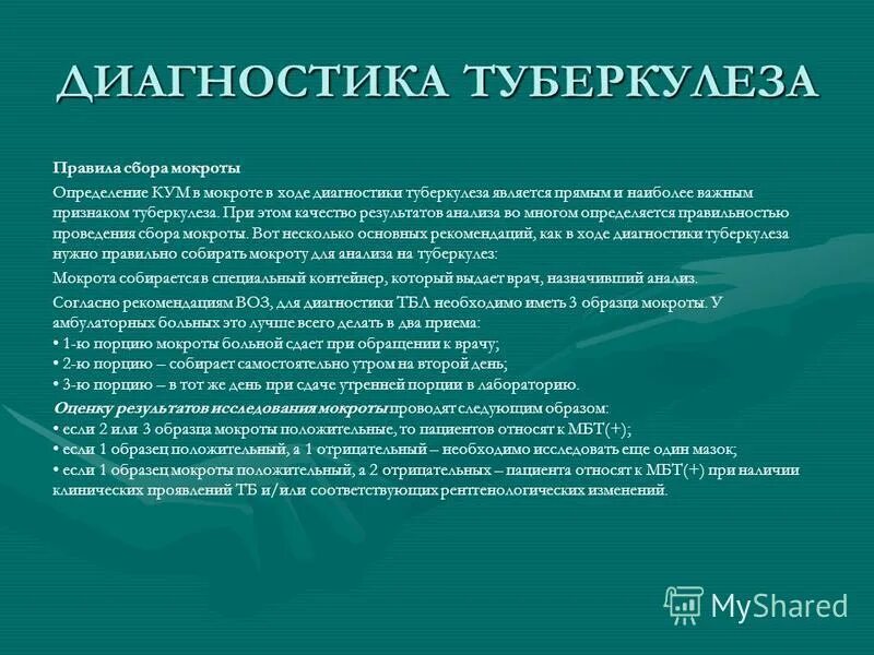 Мокрота при туберкулезе характер. Анализ мокроты при туберкулезе. Какого цвета мокрота при туберкулезе. Характер мокроты. Мокрота при туберкулезе характер.