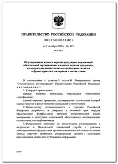 Постановления правительства 2009