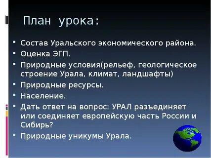 Сравните положение урала и поволжья
