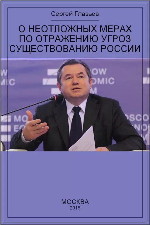 Отражение угрозы с востока