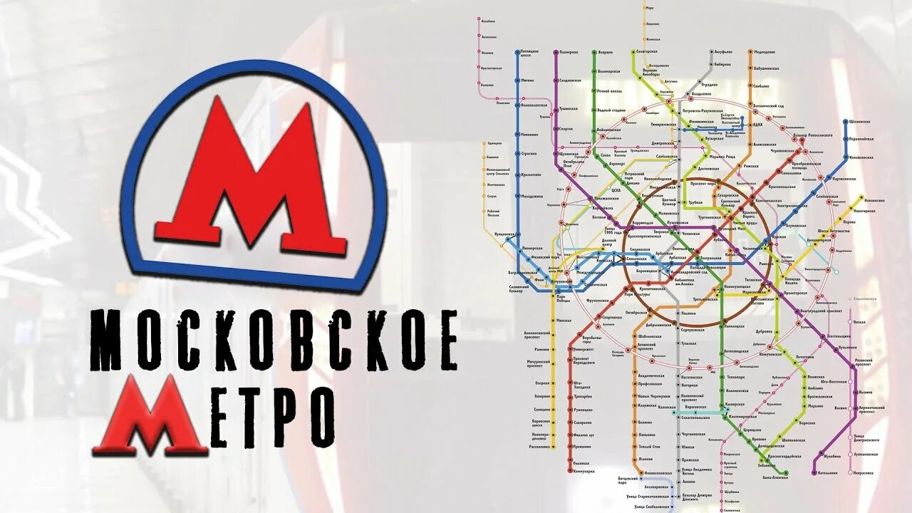 Схема Московского метрополитена 2023. Схема метрополитена Москвы 2023г. Схема метро Московского метрополитена 2023. Карта метрополитена Москвы 2023 год. Метрополитен карта 2023 года