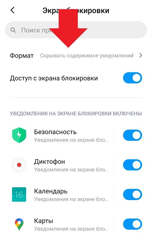 Скрыть сообщение на андроиде. Каксерыть уведомления. как скрыть уведомления на экране. уведомление на экране блокировки. уведомление на заблокированном экране android.