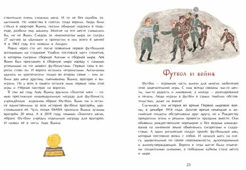 оле. рассказ оля книга. амраева оле, оле. оле оле история. оле оле оле история футбола амраева.
