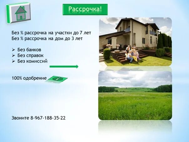 Дом в рассрочку в перми. Дом в рассрочку в перми